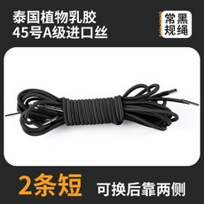躺椅繩子 專用替換繩 加粗耐磨彈力牛筋繩 休閒椅配件 摺疊椅綁繩, 黑繩 2短 換後靠兩邊 , 限時活動 最後99件