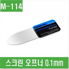 e홈메이드(M-114) 스크린 오프너 0.1mm
