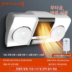 무타공 욕실온풍기 화장실 가정용 소형 온열기 벽걸이, 모델 B 눈 3m연장케이블누전차단플러그, 기본 모델명/품번
