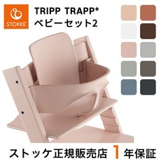 정품 컬러 헤이저 모브스토케 트립트랩 베이비 세트 2 하이 체어