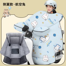 電動車機車冬季加厚加絨防風防水擋風罩, 冬季側翼款-藍色宇航兔
