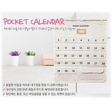 용돈달력/ 포켓 캘린더/ 인테리어효과/생활비달력, 패브릭용돈달력