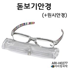 초등과학 빛과렌즈 원시 시력 볼록렌즈 돋보기 안경 실험도구 부속 부품 볼록거울 광학실험