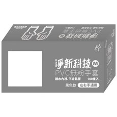 淨新科技 PVC無粉手套 親水內裡 左右手通用, 1套, 100個裝