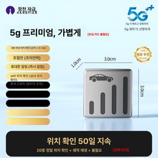 차량 위치추적기 GPS 포타 법인 최신형 위치 추적기 무약정 무선형 스마트태그 로드맥스 자석포함 미아방지, 기본 구성품, 5G 경량 380일대기+50일배터리