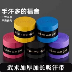 武術加厚吸汗帶 防滑防汗, 1個, 武術加厚吸汗帶防滑防汗,黃色4卷裝：防磨手不易留痕透氣