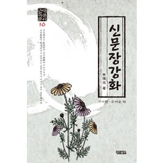 KyungjinPublishing 新文章強化, 具滋晃,文惠潤 共著