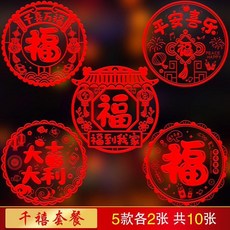 超值 新年裝飾福字靜電窗花貼玻璃門貼紙2026馬年春節過年新居喬遷之喜 副廠商品