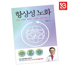 항상성 노화 책 + 책갈피 (KHBOOKS)