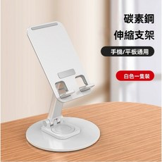 手機支架 旋轉支架 平板支架 桌面折疊懶人支架 多功能伸縮 直播手機, 白, 1個