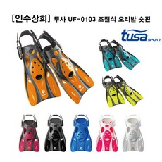 [인수상회] 투사 UF-0103 숏핀 오리발, BL