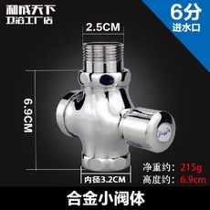 延時手按式全銅體衝水閥自閉式小便池蹲便器大便沖洗閥厠所閥門, 6分閤金小體（銅芯）
