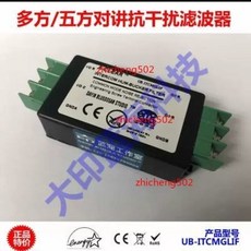 DAYIN BLUEOCEAN STUDIO UB-ITCMGLIF 對講機抗干擾濾波器, 三线制五方对讲滤波器电梯楼宇电话抗干扰过, 三线制五方对讲滤波器电梯楼宇电话抗干扰过