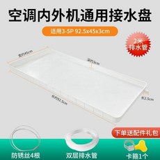 空調內外機通用接水盤 適用3-5P 附2米排水管, 1個, 加厚3-5匹接水盤+2米管 送配件