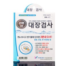 이지디텍트 집에서 하는 대장검사 1세트 5매, 1개