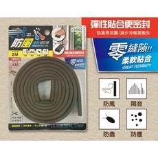 MINONO 防風堵縫密封條, 1個, 134002 防風堵縫密封條