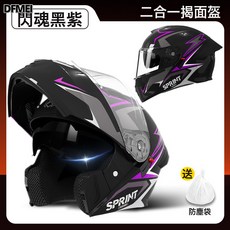 DFMEI 摩托車頭盔揭面盔男女士四季通用機車頭盔保暖冬季安全盔, 1個, 【揭面盔】閃魂黑紫★雙鏡:參考詳情