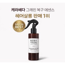 건조한 계절필수 케라베다 그래핀 복구에센스 150ml, 1개