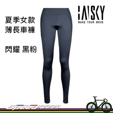 BAISKY 百士奇 夏季女款薄長車褲 「閃耀」黑粉 自行車長褲 女款 公路車 登山車