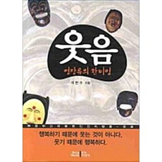 웃음 영장류의 한 비밀, 나노미디어
