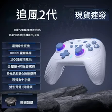 追風 2 代 無線遊戲手柄 支援PC/電視/Switch/手機/平板 霍爾扳機搖桿, 1個, 追風2 - 光稜白 - 標準版 送圓盤鍵 資料線