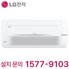 LG 휘센 싱글 천장형 1Way 시스템 에어컨 10평형 유치원 어린이집 학교 학원 병원 약국 식당 카페 교회 헬스장 사무실 상가 호텔 리조트 펜션 모텔 업소용 냉난방기 냉온풍기, 천장 카세트, 10평형 (상담 후 구매)