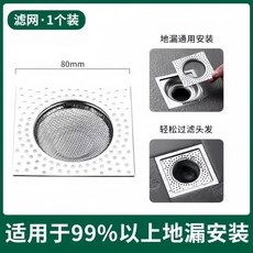 不銹鋼地漏過濾網，浴室衛生間下水道防堵塞毛髮過濾蓋, 不銹鋼地漏【1個裝】99%通用