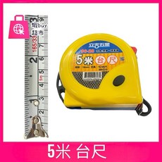 立吉五金 捲尺 文公尺魯班尺, 1個, 5米 台尺