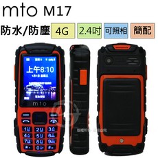 mto M17 三防手機 2.4吋大螢幕 IP65防水防塵 3500mAh大電量, 橘色, 512mb
