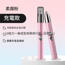 新款電動修眉器 充電款 可拆卸式水洗刀頭 便攜充電長續航, 粉色, 如圖