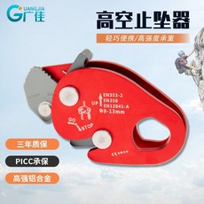 廣佳 可調節上升 腳踏帶, 止墜器