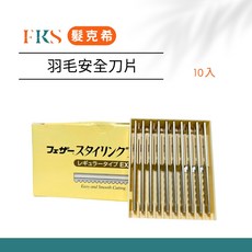 Feather 日本羽毛 安全刀片 削刀, 1個, 小盒十片入