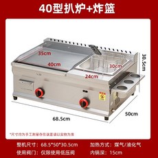 扒爐瓦斯炸鍋天然氣炸鍋，8毫米鐵板多功能一體，適用於關東煮、撈麵、薯條、烤冷麵等, 40平扒+油炸单锅+炸篮