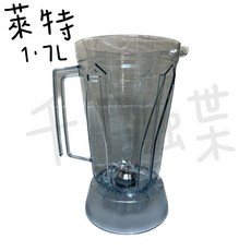 千百蝶萊特1.7L調理杯組(含鋼刀)多功能料理杯，輕鬆備料、攪拌，廚房必備, 1個