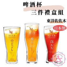 東洋佐佐木 啤酒杯 三件禮盒組 玻璃杯 3種快感 享受 日本製 tb003, 1個