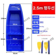 소형 낚시 보트 호수 배 배피싱 PE보트 저수지 물놀이, 2.5m 낚시 보트, 1개