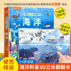 3D立體書 那麼大海洋世界動物知識繪本，6-8歲兒童海洋科普百科大全，玩具翻翻立體兒童繪本, 【帶小立體頁】青葫蘆3d立體翻翻書：海洋