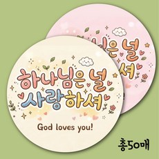 [디자인갓] 귀여운 구름 중고등부 교회 전도 스티커 원형 35mm, 50개, 노랑과 핑크