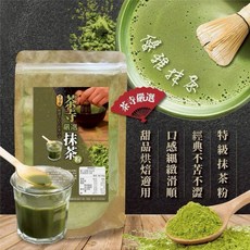 茶寺嚴選 抹茶粉 特級 經典不苦不澀 口感細緻滑順 甜品烘焙適用, 1個, 有效日期2027.06.05, 150公克