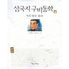 삼국지 구비동화 4, 파랑새어린이