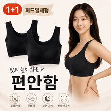 헤이온 심리스 노와이어 브라 2매세트 편한 수면브라 무봉제 데일리 브라탑