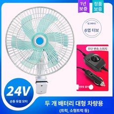 화물 선풍기 지게차선풍기 차량용 강풍 써큘레이터, 24V 화이트 6엽 11인치 무단변속, 1개
