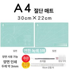 재단용 매트 컷팅 재단 다이 칼받침 그린) 매트(민트 작업대 격자 사이즈 A3 공방, A4 민트그린 조각칼+자 포함