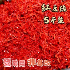 營業用 紅豆絲 5斤裝, 1個, 超取/每單限購1箱
