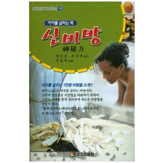 TaeeulPublishing 神秘方：拯救女人的書, 梁相鮮,孫思邈 共著/呂雪河 譯