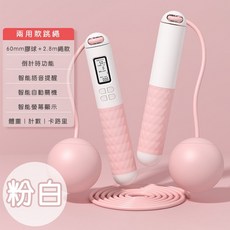 好拾選物 無繩跳繩 智能計數 健身訓練 兒童跳繩, 粉白色, 1個