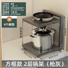 台東出貨 廚房分層 多層置物架 不鏽鋼 下水槽 家用櫃子 內架子鍋架 專放鍋具收納, 1個, 方框款 2層鍋架（槍灰）