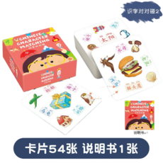 兒童識字對對碰卡片遊戲：趣味認知學習卡，親子互動益智玩具，啟蒙教育好幫手, 識字對對碰【紅色】識字2, 1套