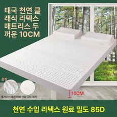 태국 천연 라텍스 매트리스 85d 10cm 기숙사 접이식 마사지 태국천연라텍스 천연라텍스, 1cm, 85D 10cm 120x200cm