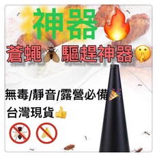 蚊蠅驅趕器 戶外露營餐桌靜音驅蟲風扇, 1個